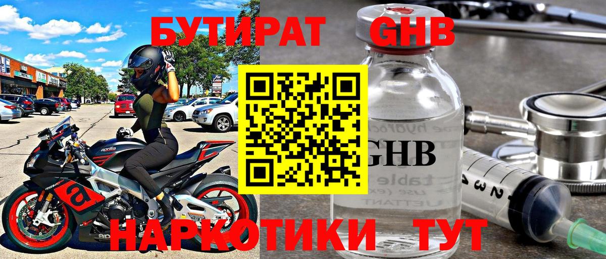 БУТИРАТ жидкий экстази  Вход с VPN  Бутират  Сланцы 