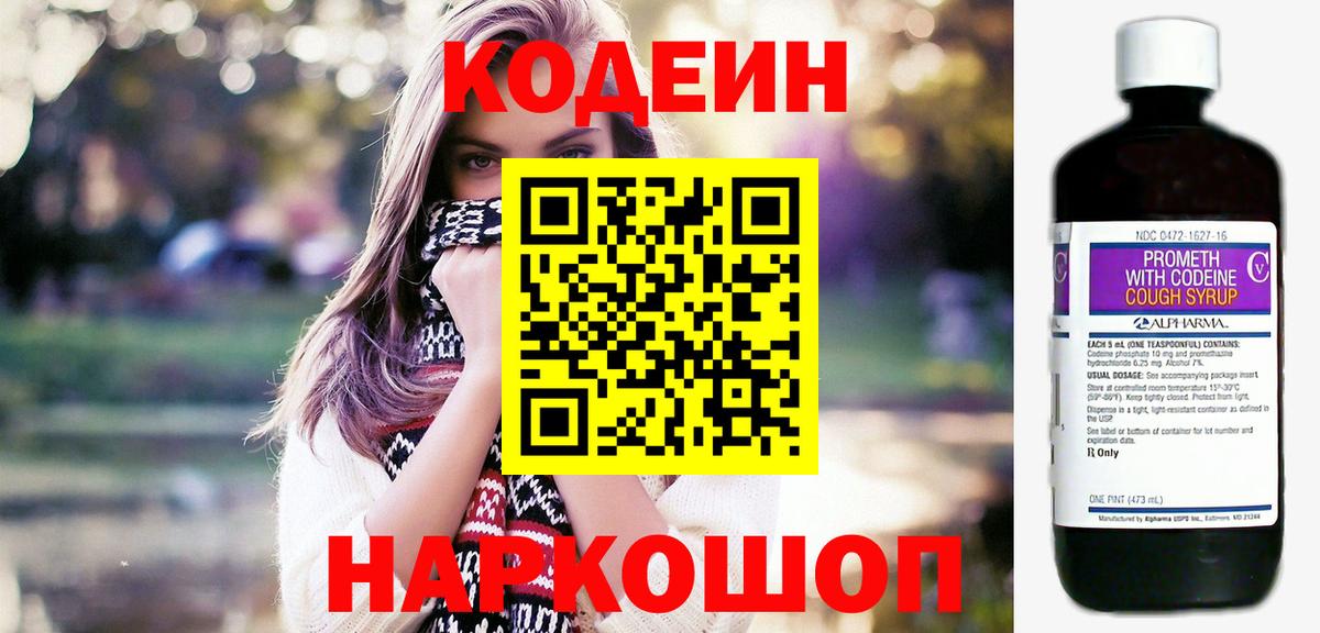 Сланцы  купить наркотик  Вход с VPN  Кодеин напиток Lean (лин) 