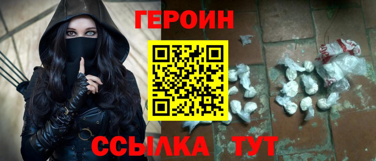 ГЕРОИН Heroin  Вход с VPN  Сланцы 