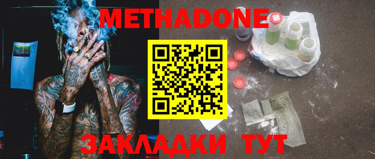 Метадон кристалл  Метадон мёд  Сланцы  Вход с VPN 