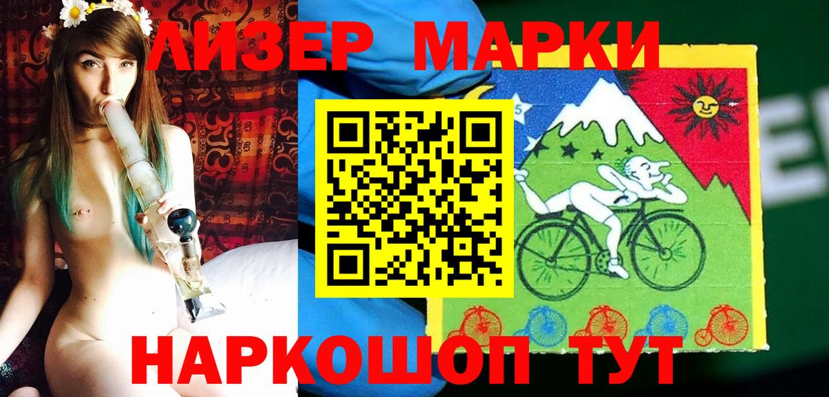 Марки 25I-NBOMe 1,5мг Сланцы