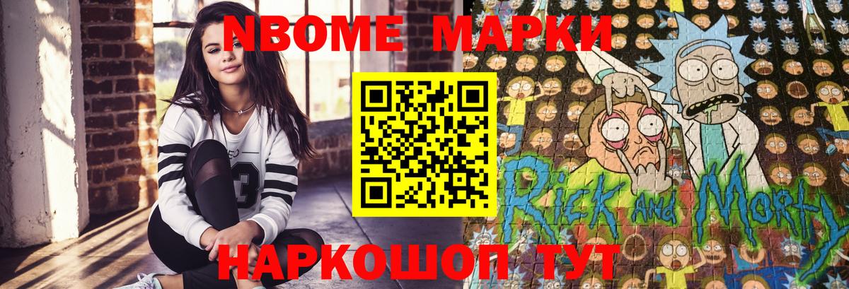Марки NBOMe 1500мкг  Вход с VPN  Сланцы 
