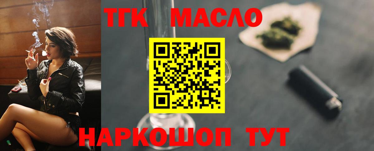 Сланцы  дарнет шоп  Вход с VPN  Дистиллят ТГК THC oil 